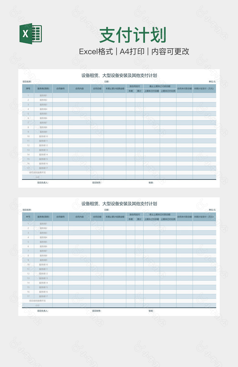 支付计划