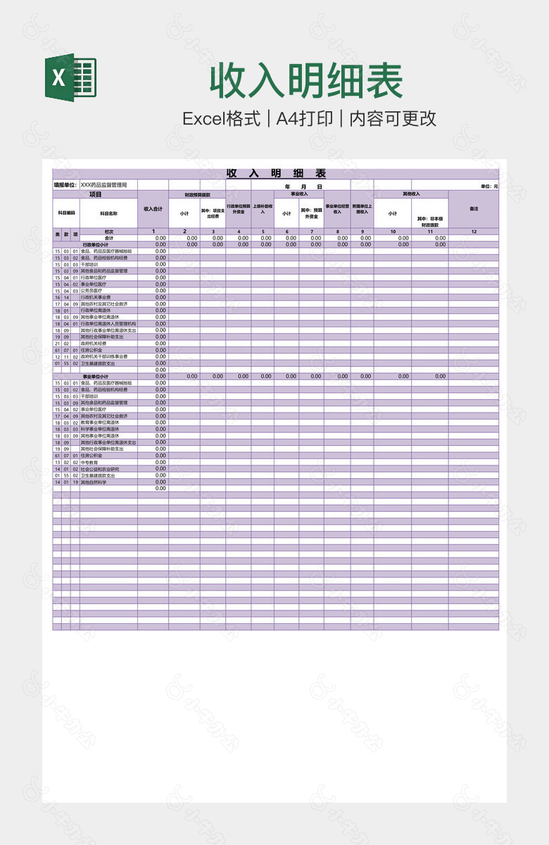 收入明细表