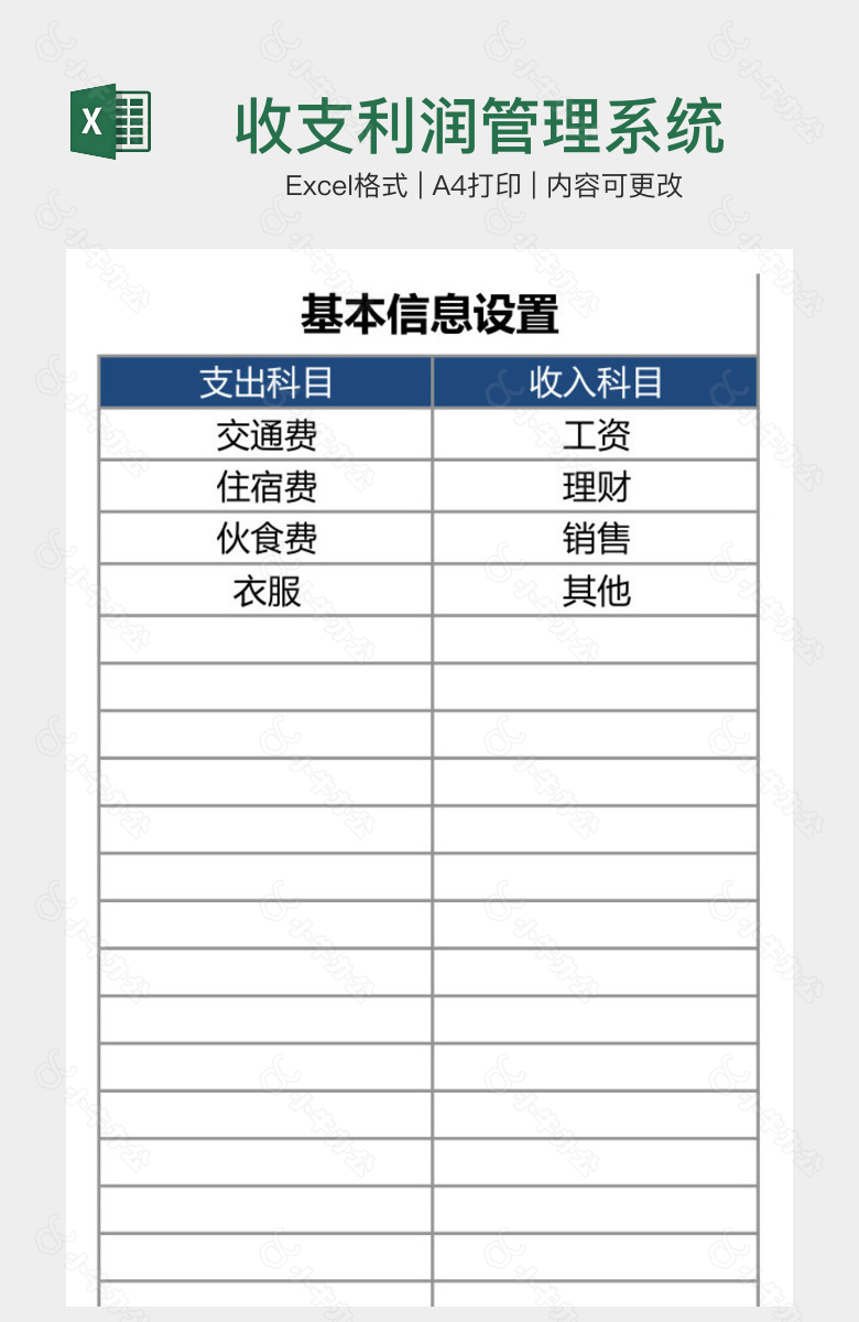 收支利润管理系统