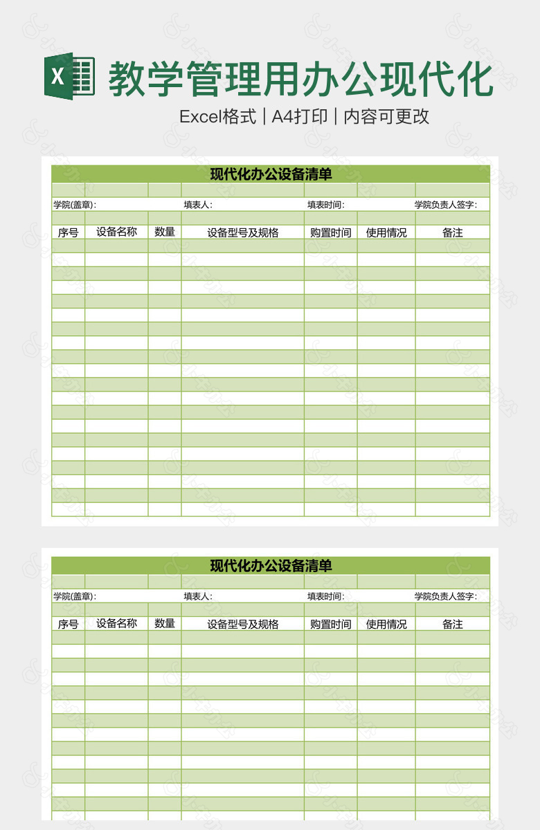 教学管理用办公现代化设备清单