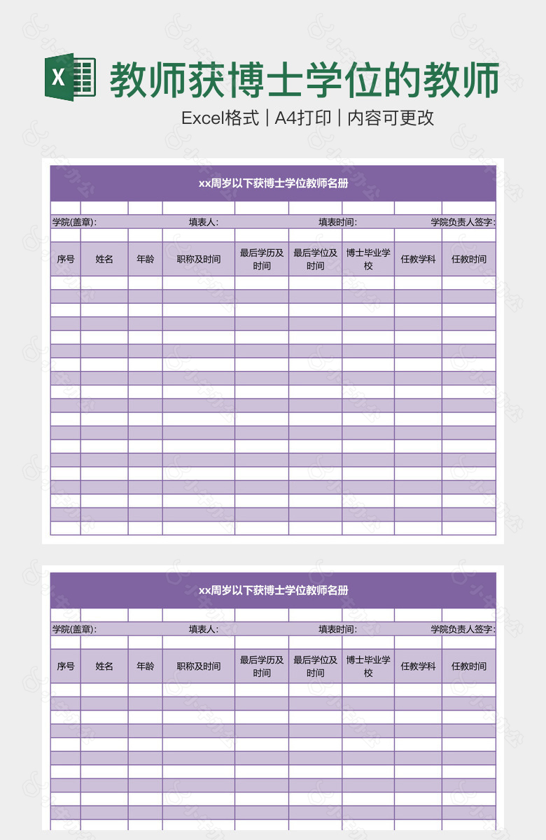 教师获博士学位的教师名册