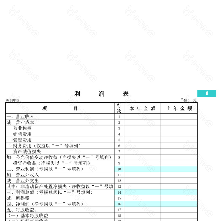 新企业会计准则下整套财务表no.2