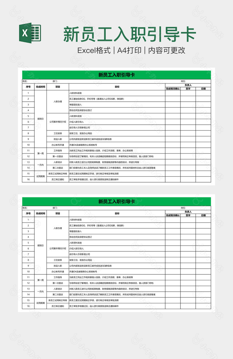 新员工入职引导卡