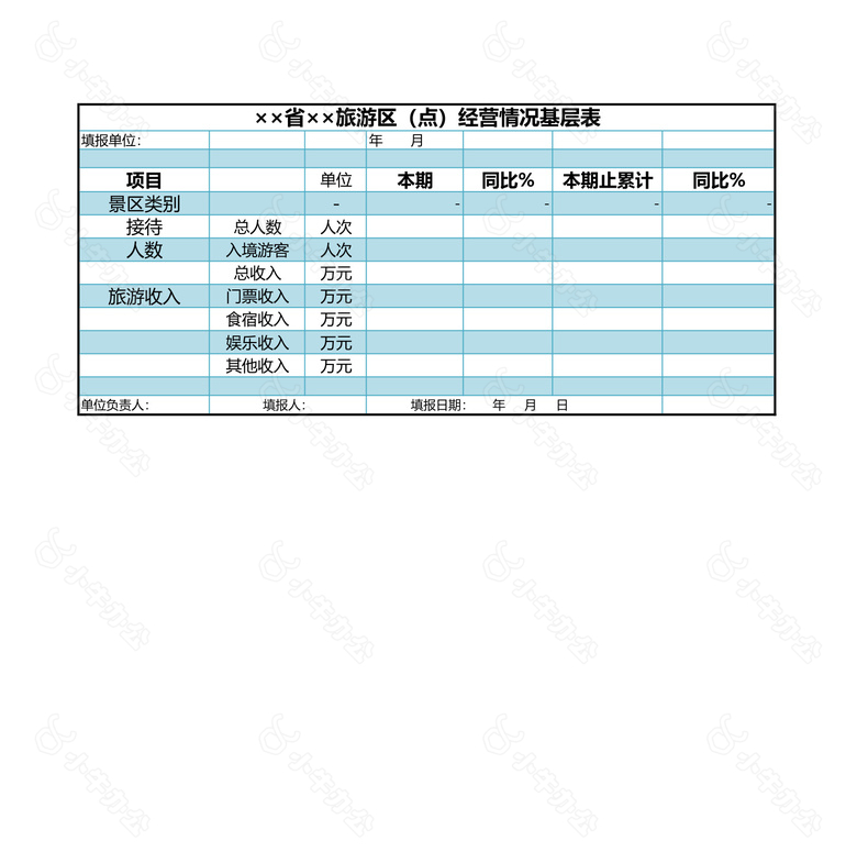 旅游区点经营情况基层表no.2