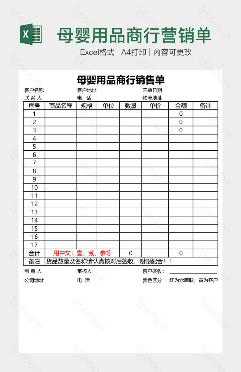 母婴用品商行营销单