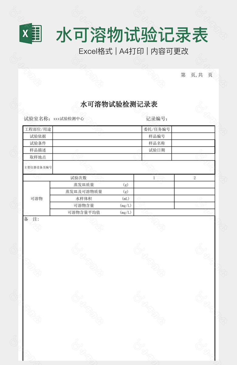 水可溶物试验记录表