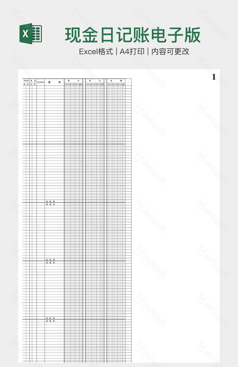 现金日记账电子版