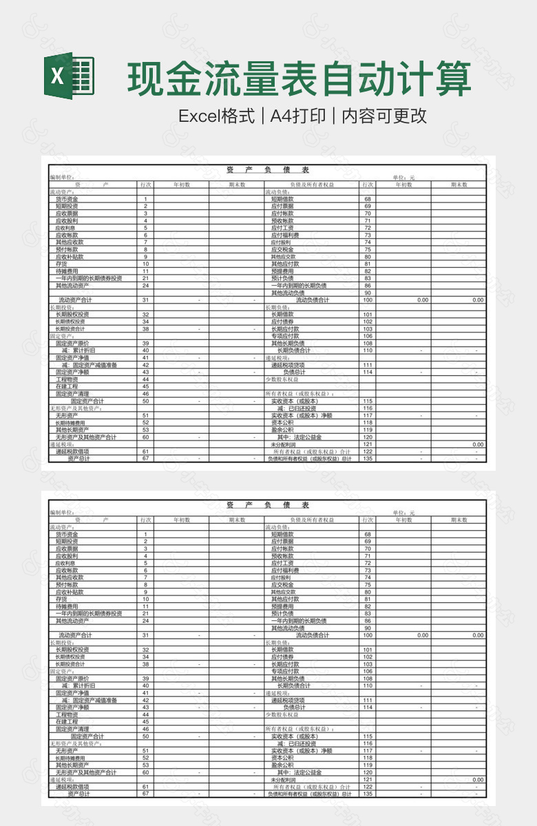 现金流量表自动计算