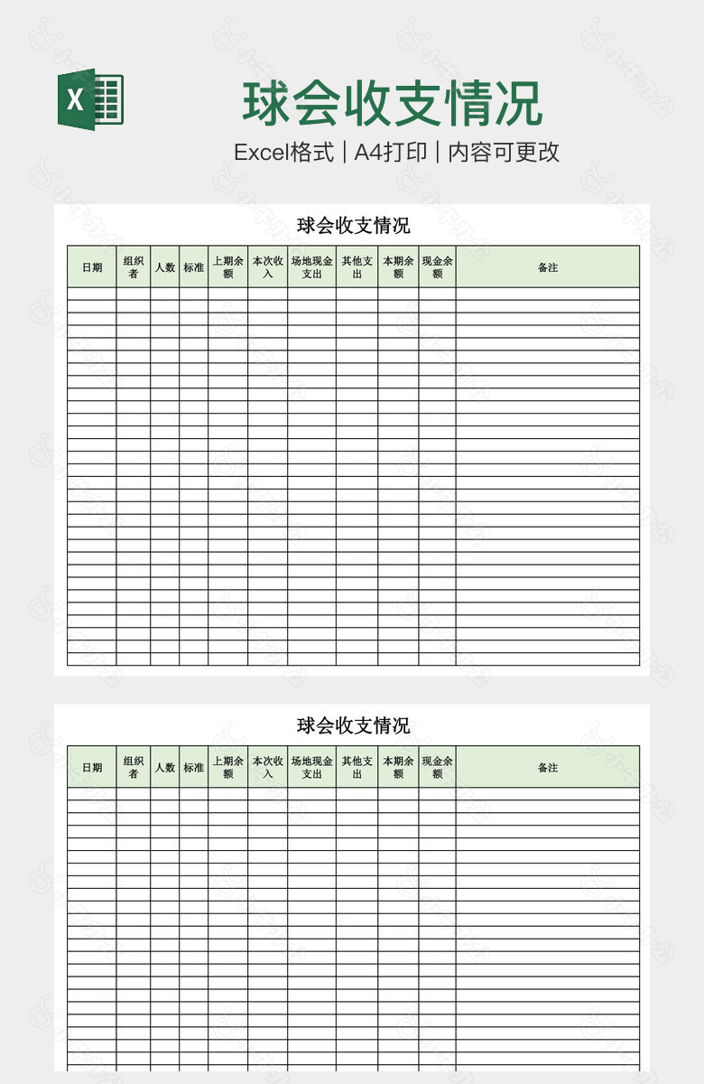 球会收支情况