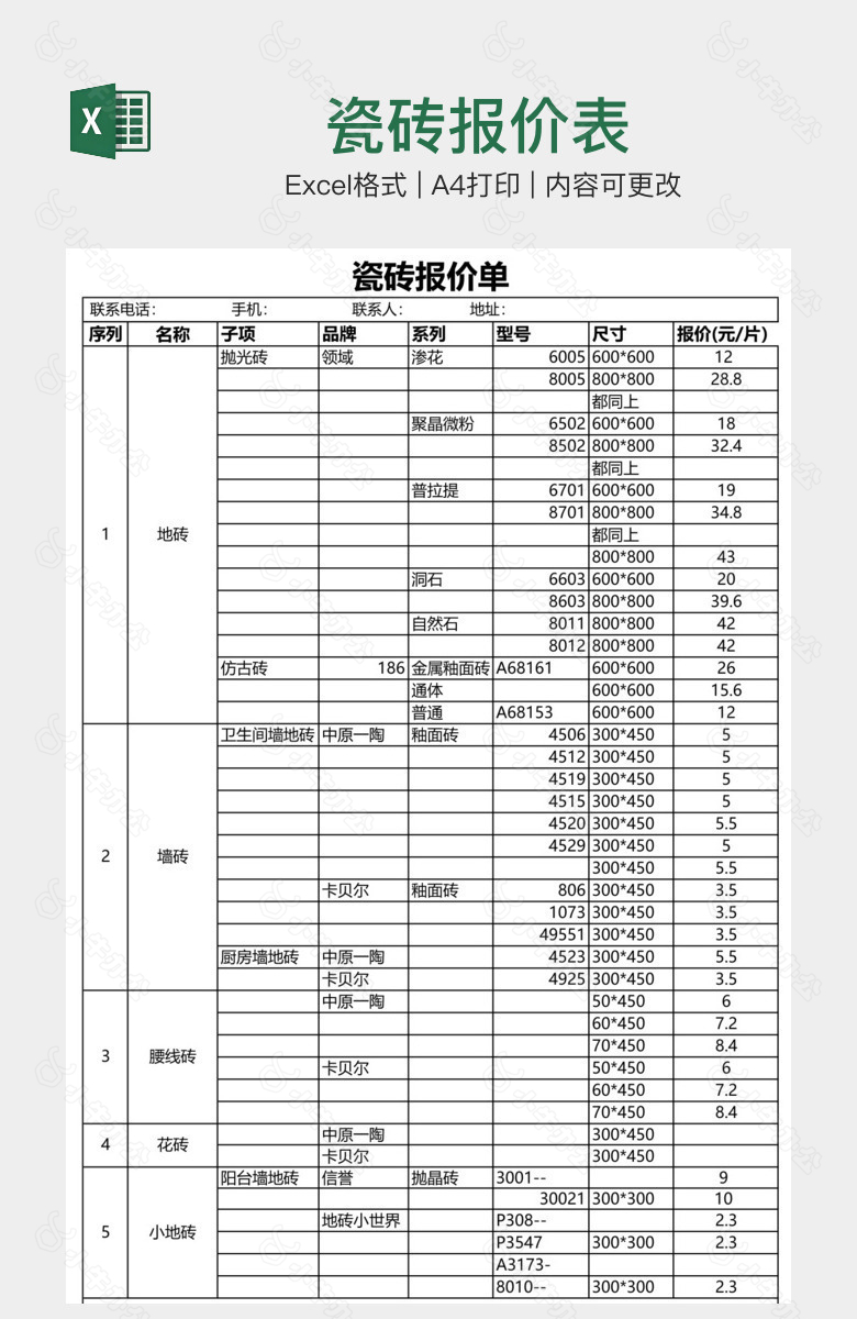 瓷砖报价表