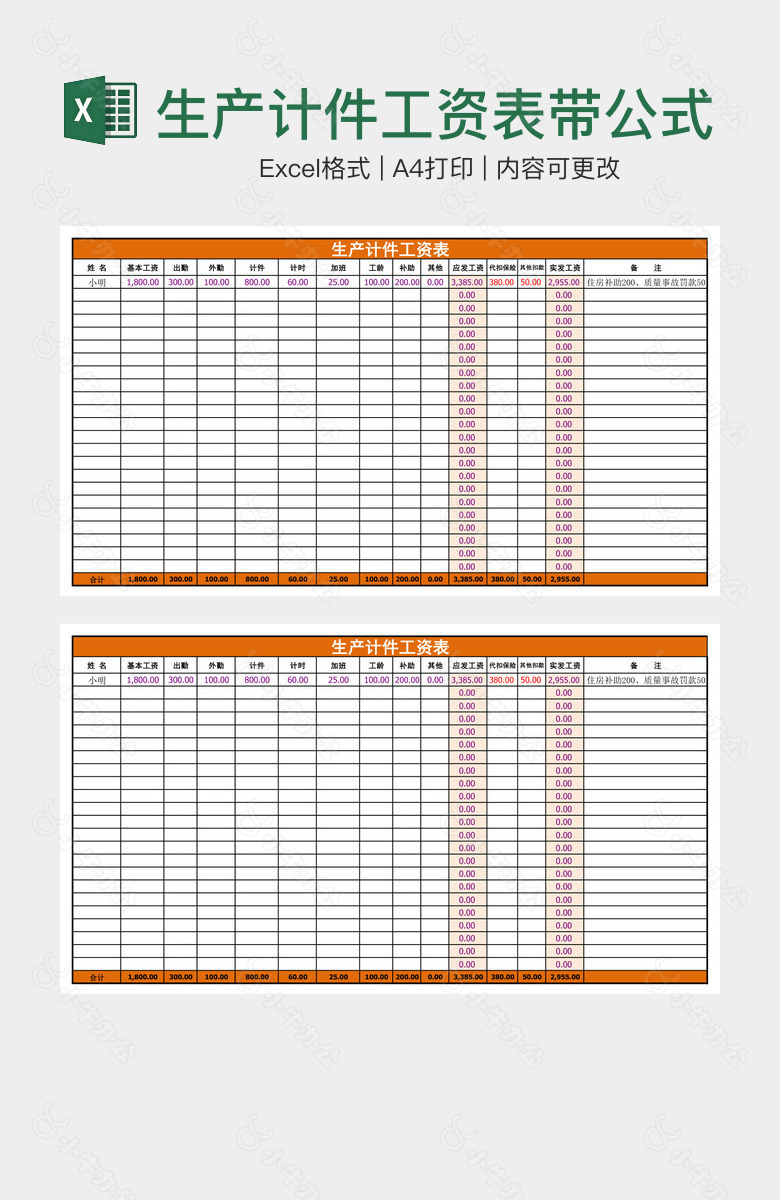 生产计件工资表带公式