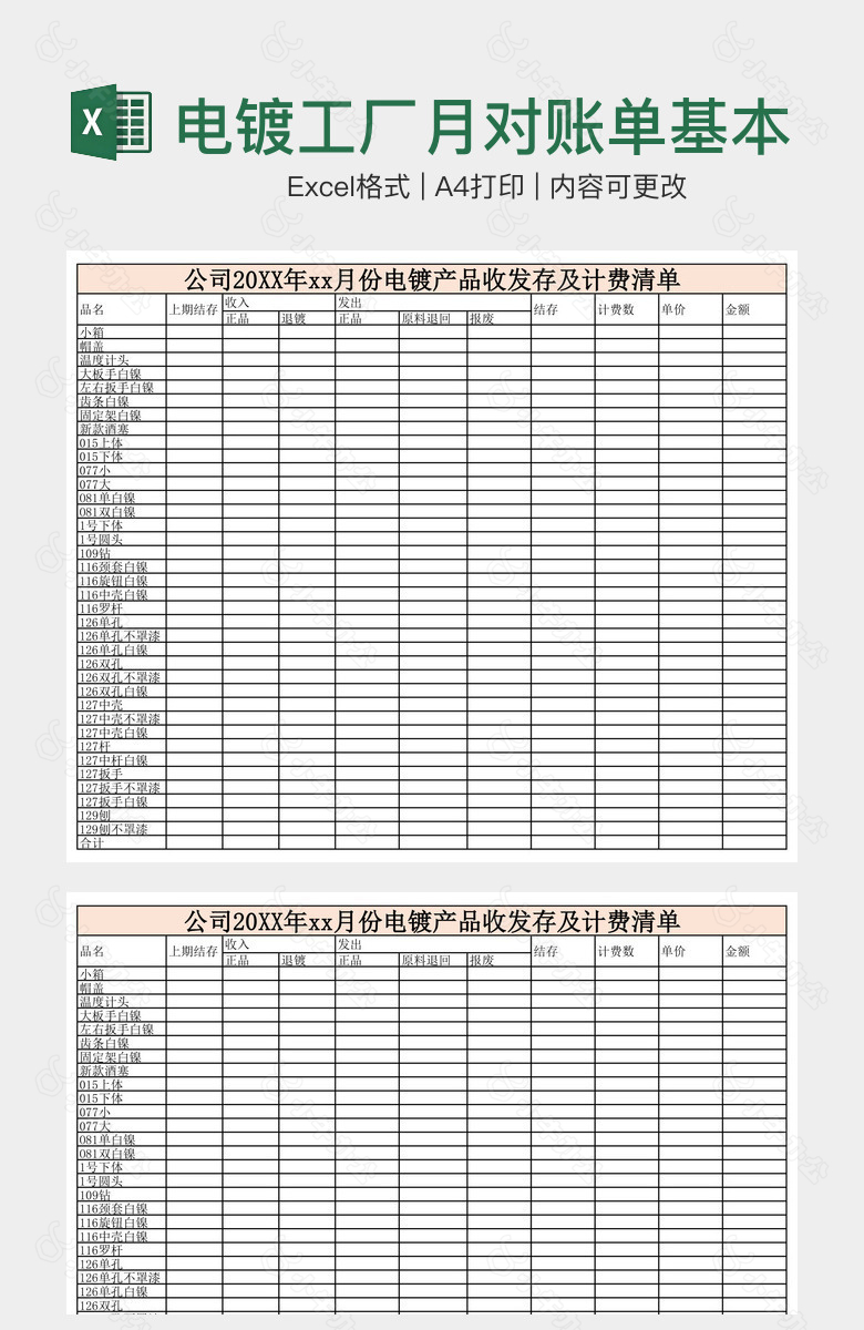 电镀工厂月对账单基本格式