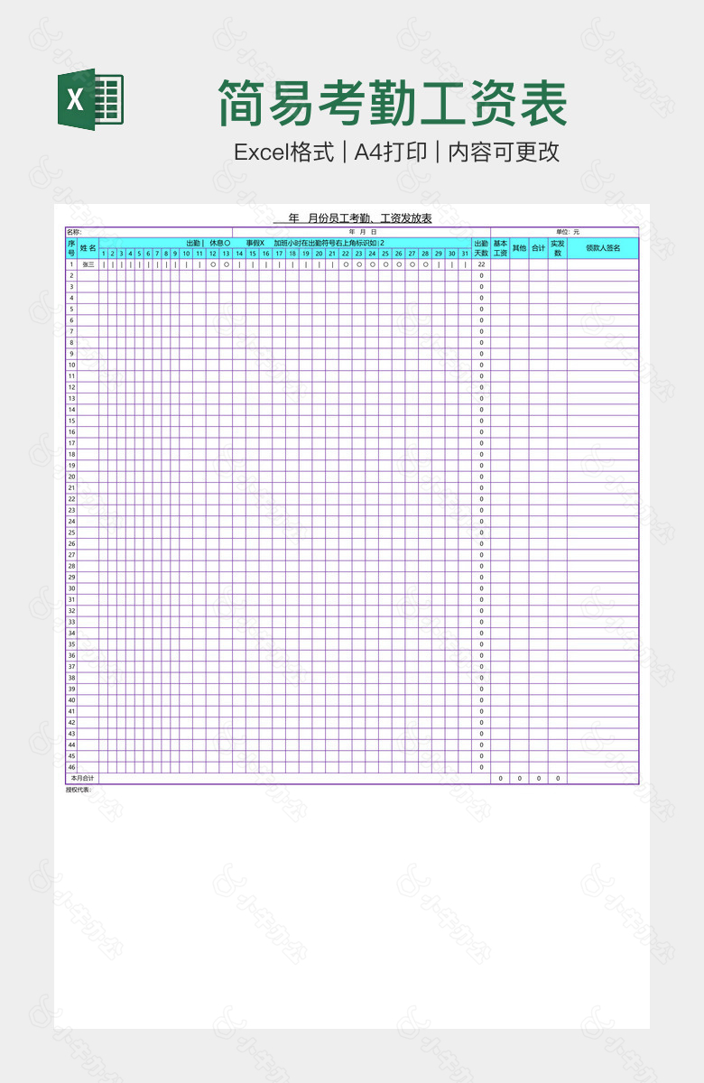 简易考勤工资表
