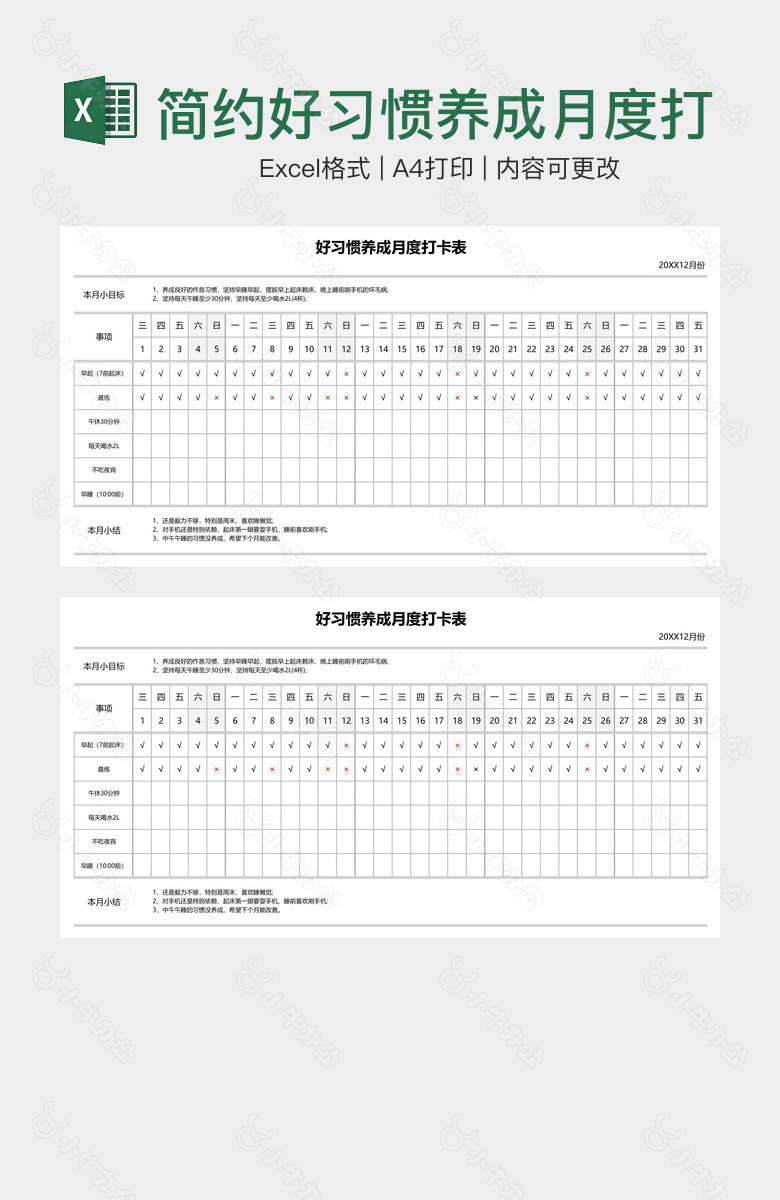 简约好习惯养成月度打卡表月度自律表手账学习纸