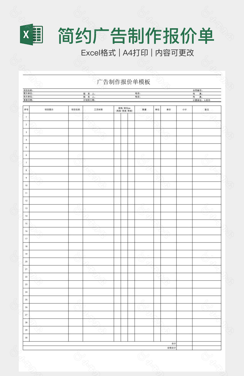 简约广告制作报价单