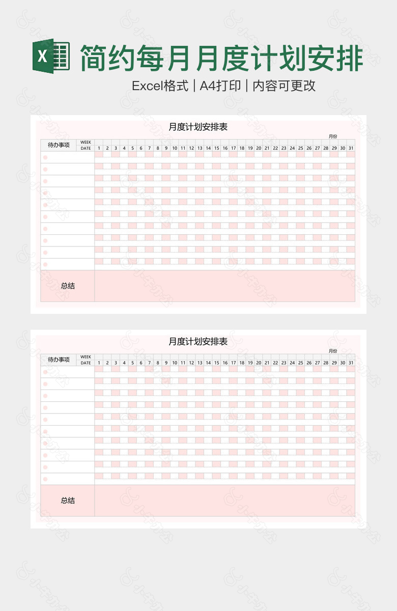 简约每月月度计划安排表学习安排表手账学习纸