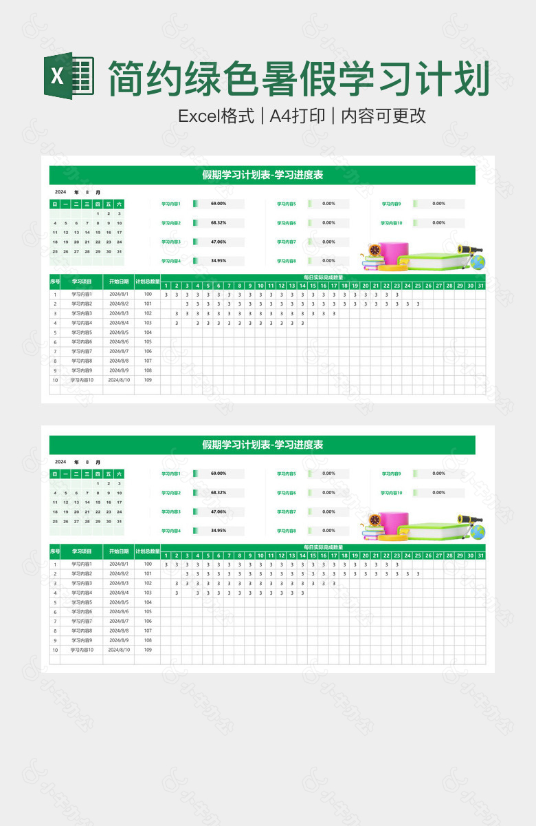 简约绿色暑假学习计划表