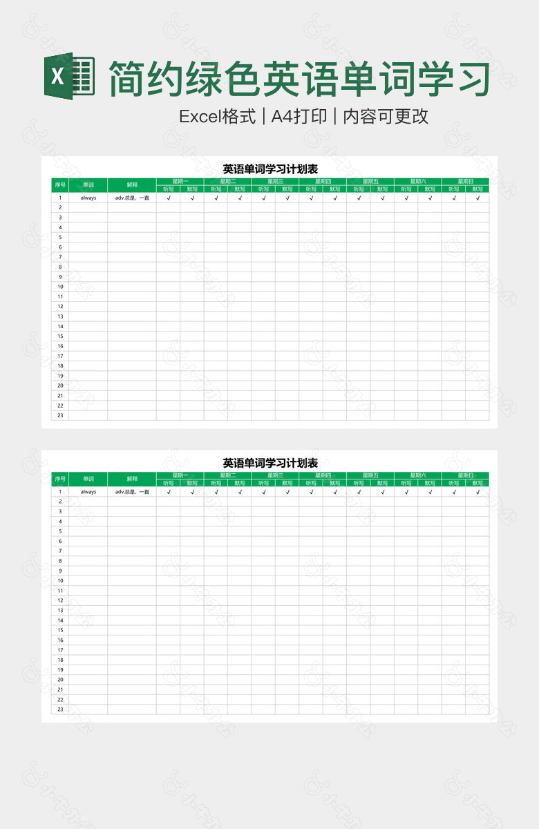 简约绿色英语单词学习计划表