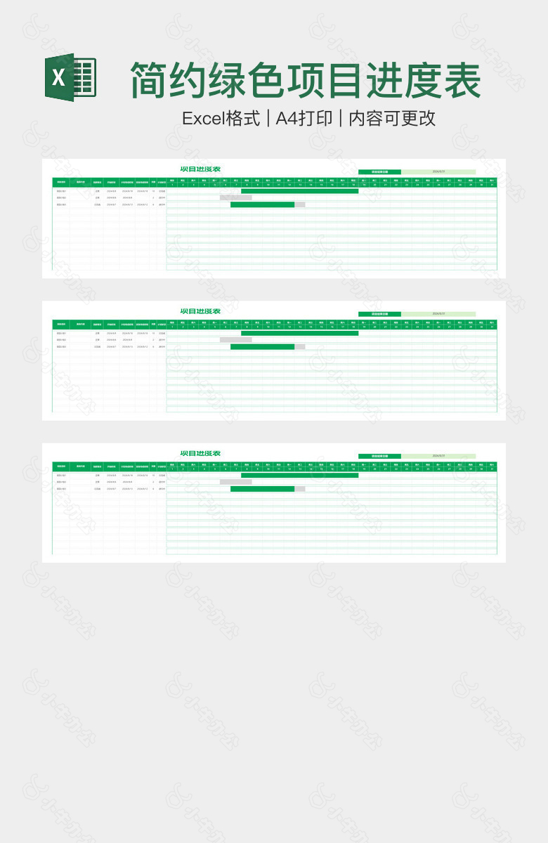 简约绿色项目进度表