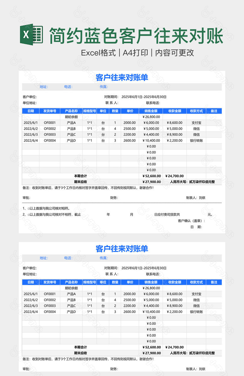 简约蓝色客户往来对账单