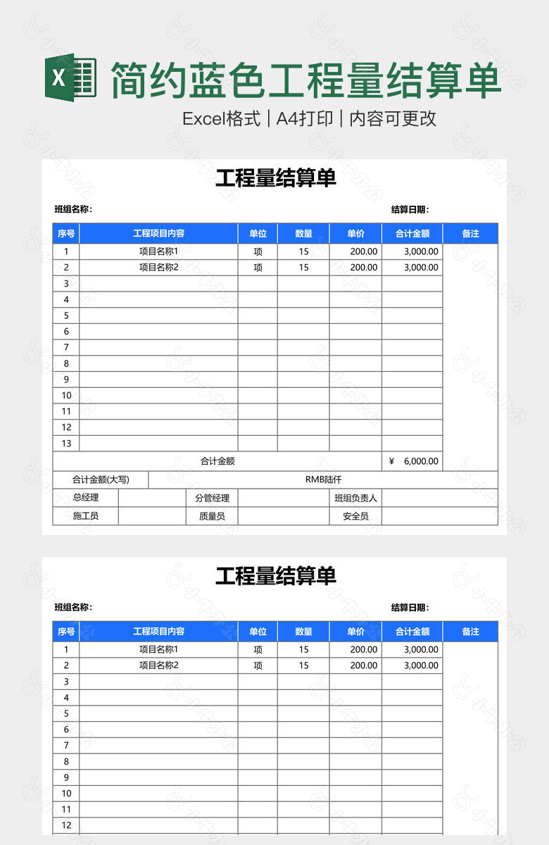 简约蓝色工程量结算单