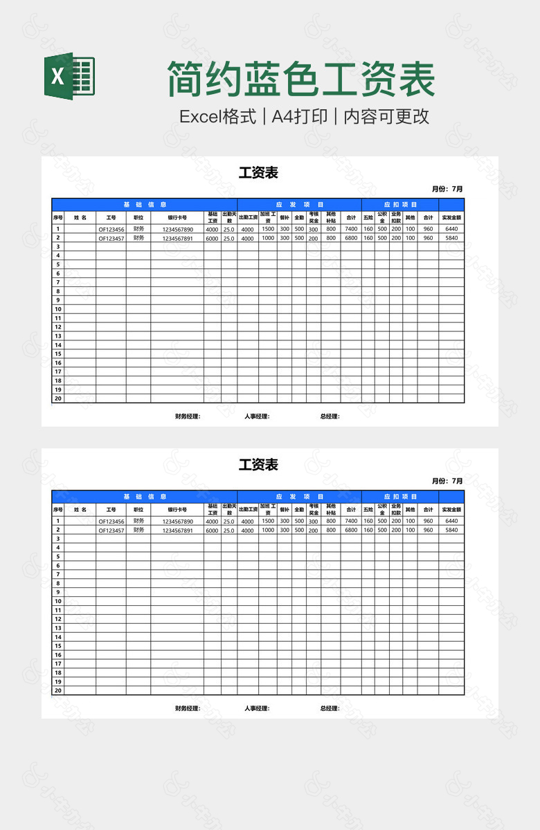 简约蓝色工资表