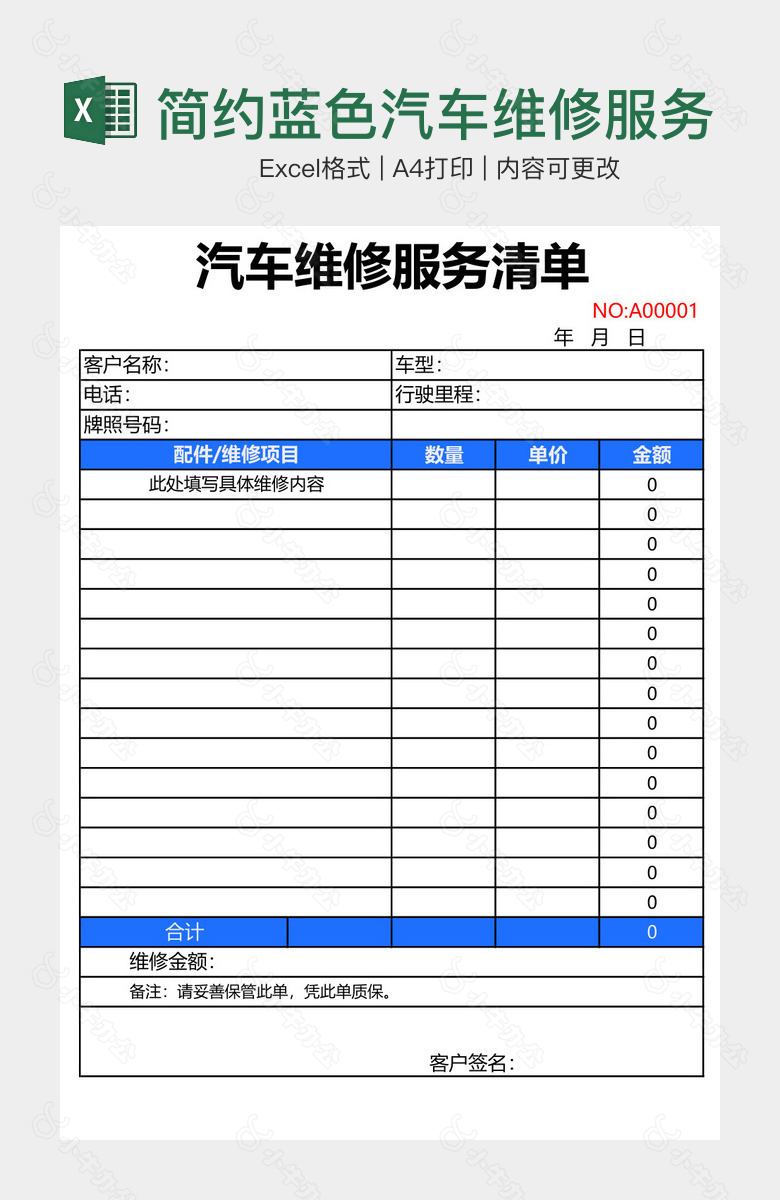 简约蓝色汽车维修服务中心清单