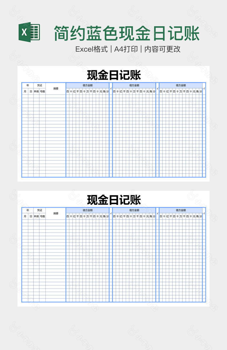 简约蓝色现金日记账