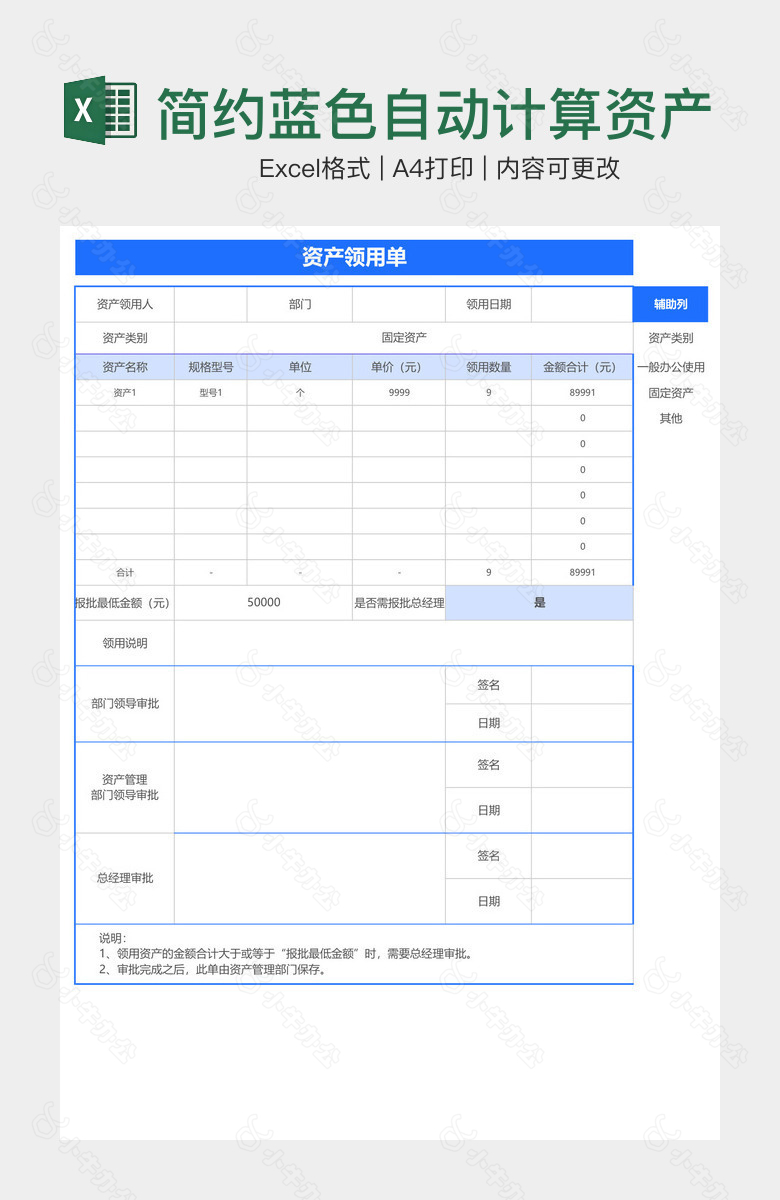 简约蓝色自动计算资产领用单