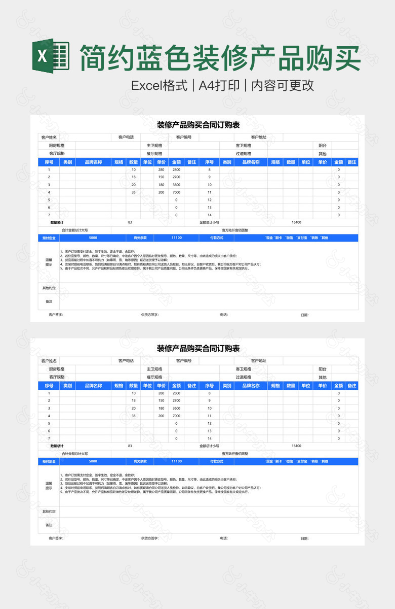 简约蓝色装修产品购买合同订购表