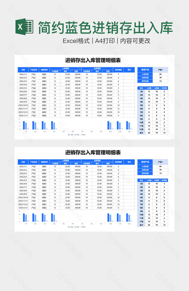 简约蓝色进销存出入库管理明细表