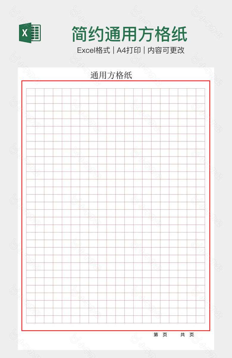简约通用方格纸