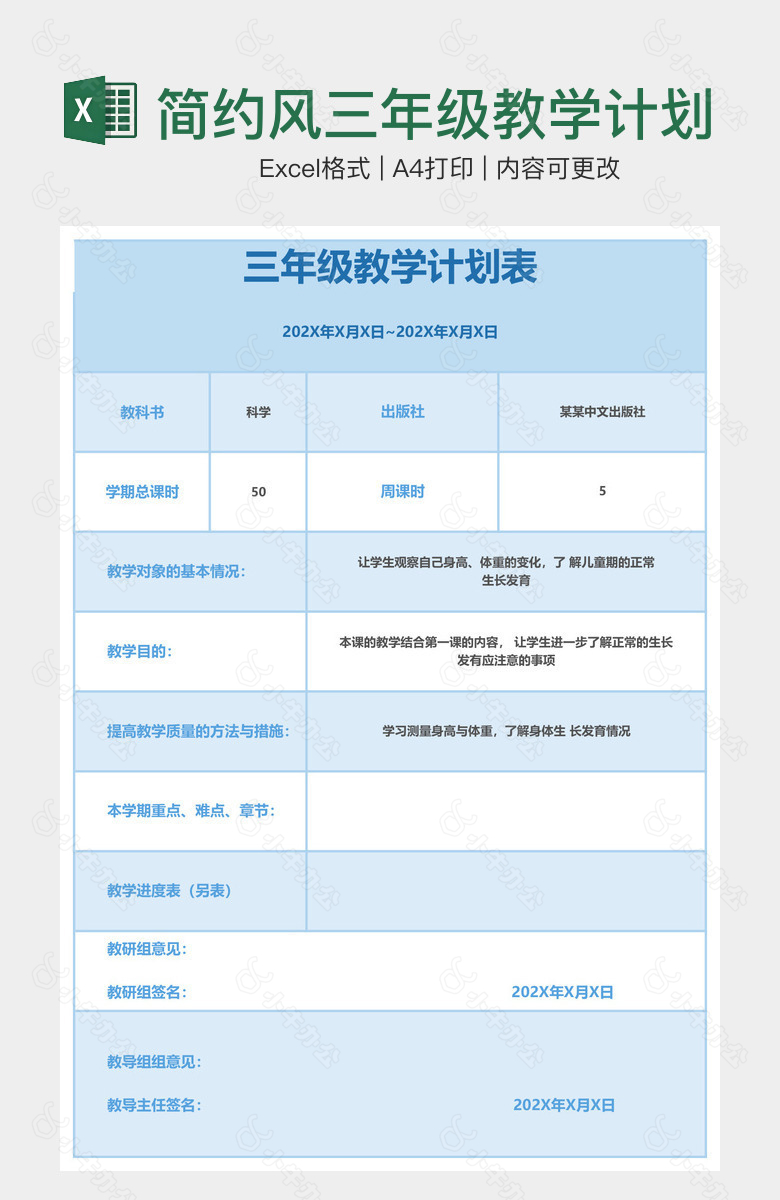 简约风三年级教学计划表