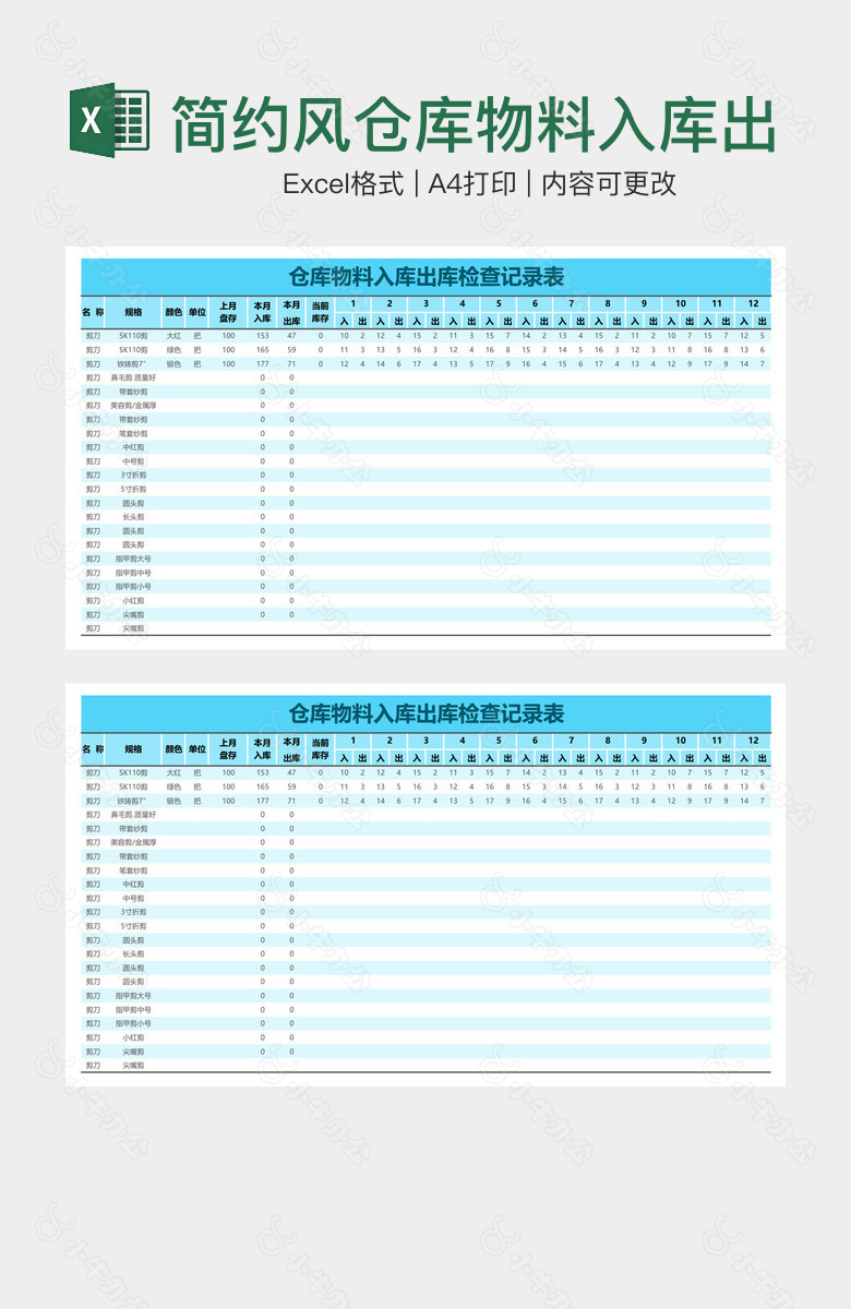 简约风仓库物料入库出库检查记录表