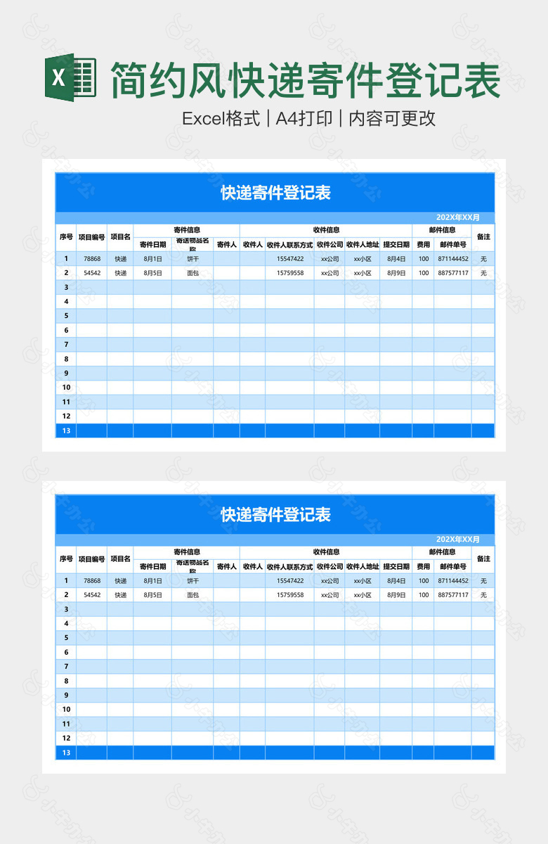 简约风快递寄件登记表