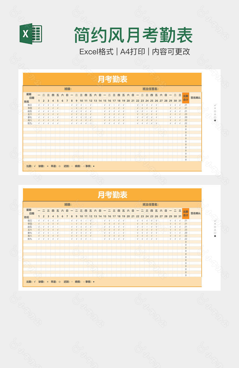 简约风月考勤表