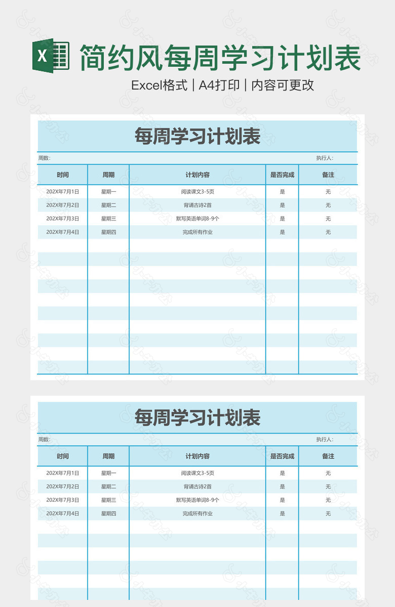 简约风每周学习计划表