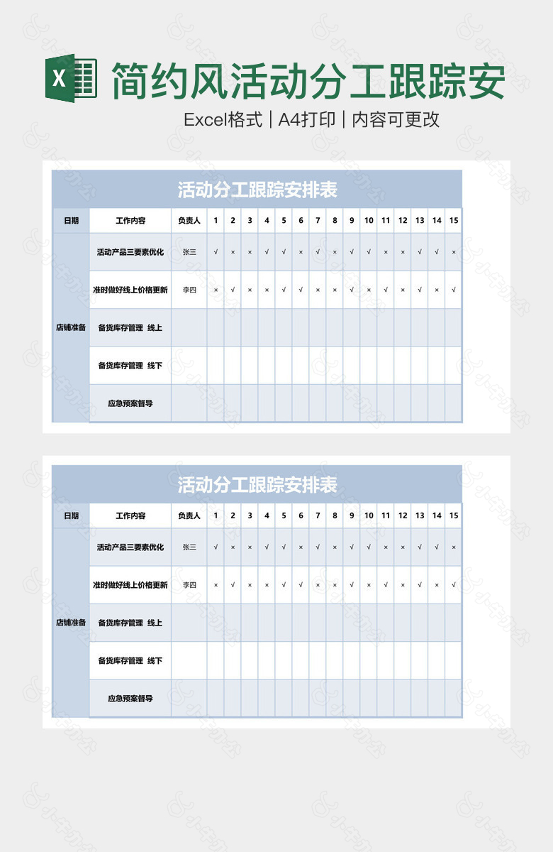 简约风活动分工跟踪安排表