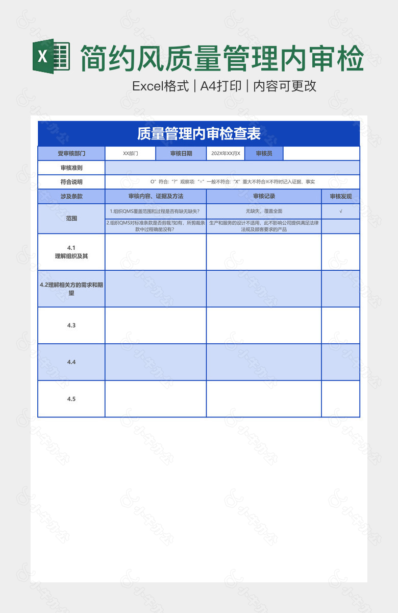 简约风质量管理内审检查表