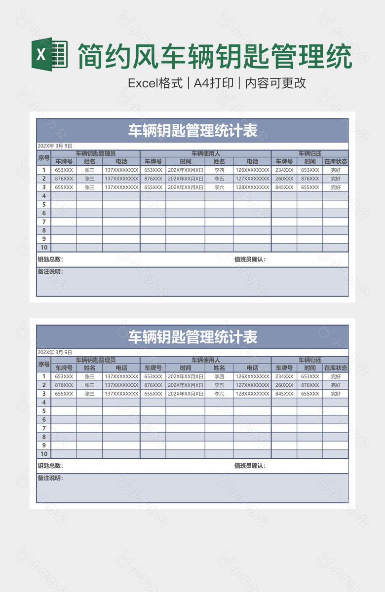 简约风车辆钥匙管理统计表