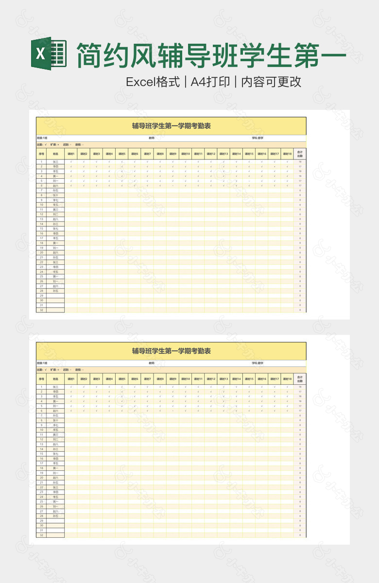 简约风辅导班学生第一学期考勤表