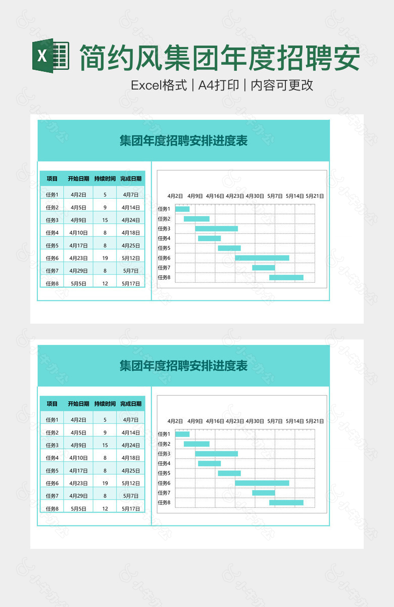 简约风集团年度招聘安排进度表