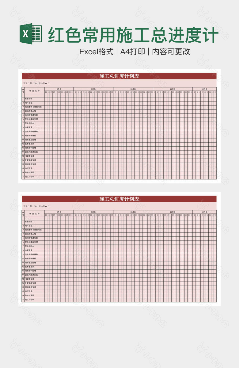红色常用施工总进度计划表