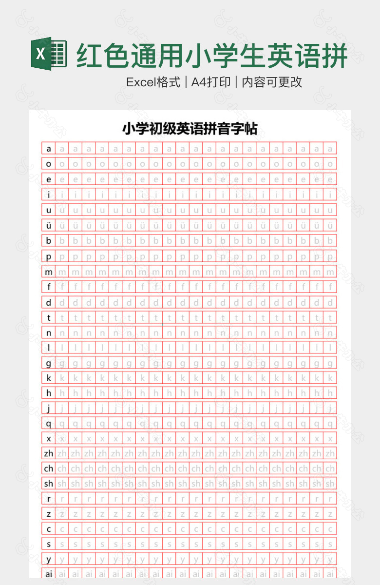 红色通用小学生英语拼音字帖