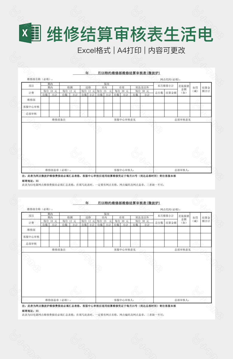 维修结算审核表生活电器