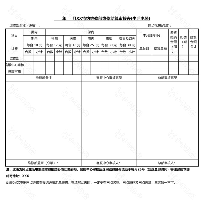 维修结算审核表生活电器no.2