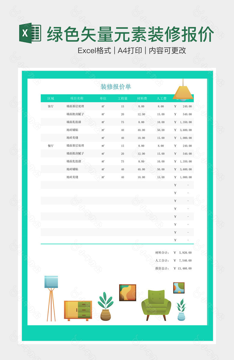 绿色矢量元素装修报价单