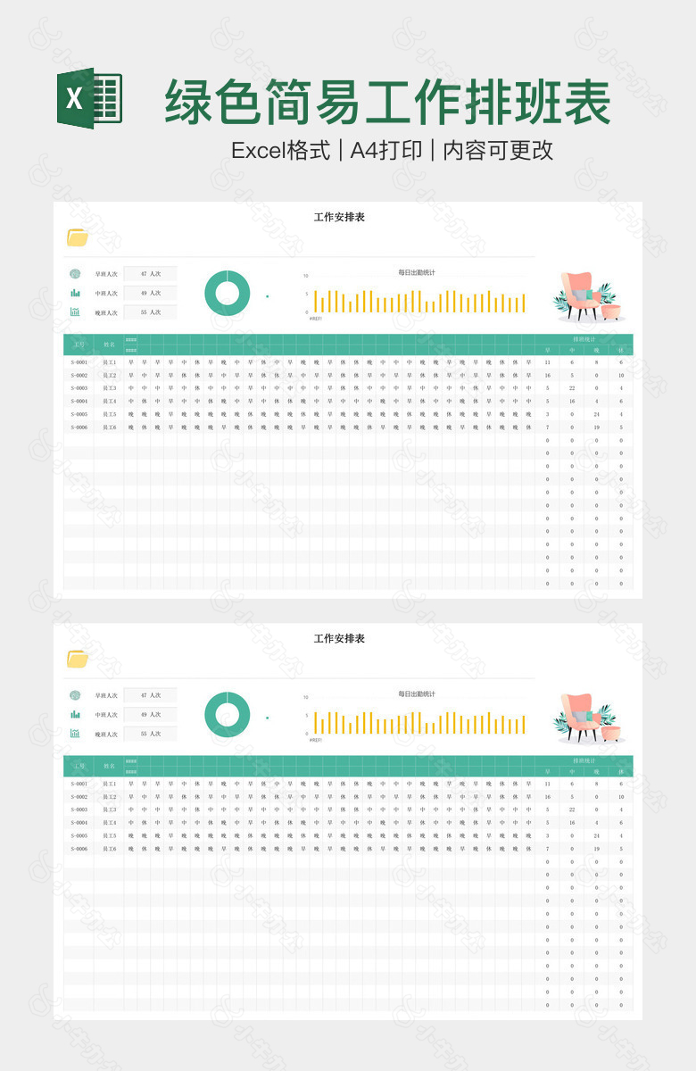 绿色简易工作排班表