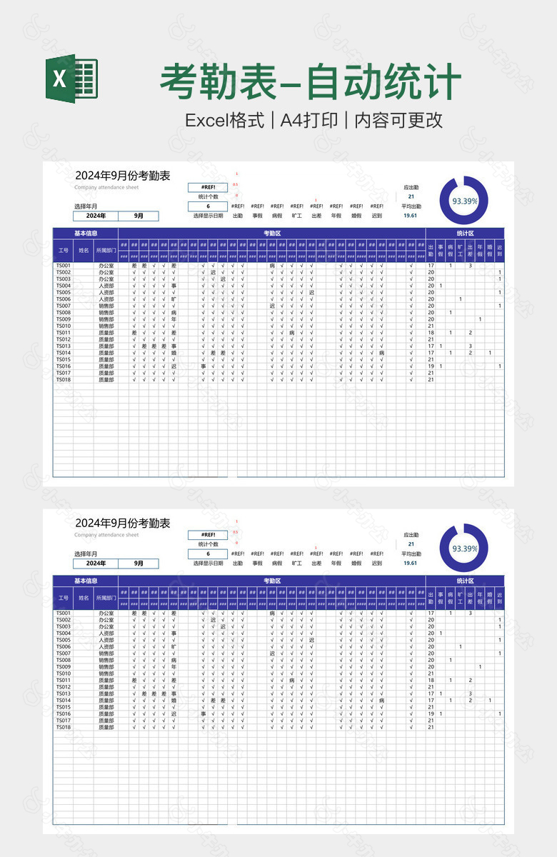 考勒表-自动统计