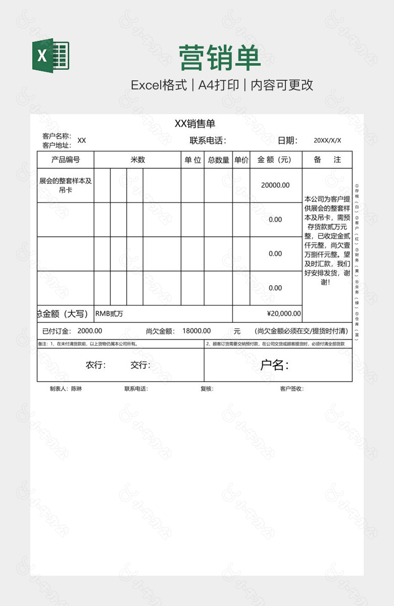 营销单